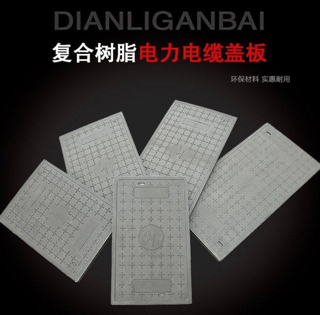 奎文树脂复合电力盖板展示